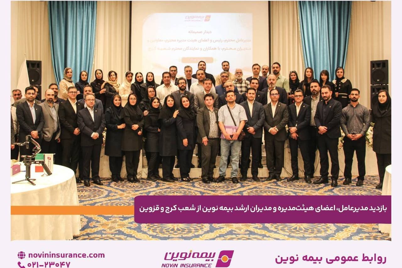 بیمه نوین/بیمه نیوز