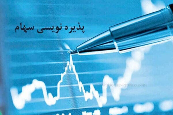 آغاز پذیرهنویسی صندوق سرمایهگذاری بیمهای در فرابورس